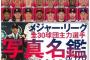 抱かれたいMLBプレーヤーで打線