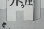 女性「ハイヒールの強制やめろ！！！」　男「え？」