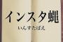 貧乏育ちだが資産家息子と結婚した私。良くしてくれる義両親が外商さんが来る度に素敵なモノを買ってくれるんだが、それを見た知人「ブランド持ってるのにインスタやらないなんてありえない！」<br />