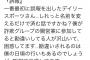 【速報】ロンブー淳、誤報を出したデイリーに激怒、そして亮さんと今回の件について話し合う