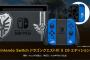 【朗報】Switch本体ドラクエ11S ロトエディションも発売決定ｗｗｗｗｗｗｗｗ