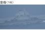 中国海軍の空母「遼寧」が沖縄本島と宮古島の間を通過し太平洋に…ミサイル駆逐艦など艦艇5隻と航行！