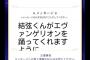 去年の東京西川での短冊の内容が叶った！！→凄いwwww