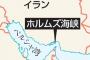 中東のホルムズ海峡付近で、石油タンカー2隻が魚雷によるとみられる攻撃を受けたという情報 … 船体が損傷したが沈没の危険はないもよう