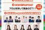 【朗報】NMB48が誇るゲーマー４人がぷよぷよ頂上決戦に出場！！！【山尾梨奈・森田彩香・西澤瑠莉奈・内木志】