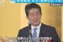 安倍総理大臣、再び民主党政権を「悪夢のような」と表現、「二度とああした時代に戻してはならない」→ 立憲民主党や国民民主党などが反発