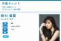 新川優愛、彼氏に“まな板”と呼ばれていたｗｗｗｗｗｗｗｗｗ