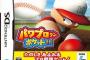 パワポケの「俺のペナント」で相手の巨人がとんでもないオーダー組んで草