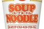 カップ麺軍、戦力外通告のお知らせ