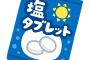 【悲報】競技団体さんダメ出しｗ「水とお茶では悪循環。ボランティアにスポーツドリンクを」 場が静まり返るｗｗｗｗ