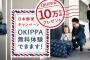 【朗報】日本郵便が置き配バッグ「OKIPPA」を10万個無料配布ｷﾀ━━━━(ﾟ∀ﾟ)━━━━!!