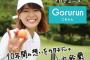 【速報】山内鈴蘭プロデュース『Gorurun(ごるらん)』2019.8.1 OPENｷﾀ━━━━━━(ﾟ∀ﾟ)━━━━━━ !!!!!！