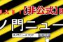 【PR】DHCテレビジョンが放送している虎ノ門ニュースで活躍中！  虎ノ門ファミリーの放送内容をできるだけ正確にまとめてみました！ 虎ノ門ニュースBLOG ※あくまで【非公式】です！