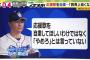 中日応援団「頑張れ中日うおおおおおおおおおおお」与田「…」 	