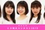 【画像】埼玉大学ミスコンがコチラ