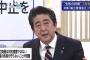 【明言】安倍首相、輸出優遇除外「彼ら（韓国）が言っていることは信頼できないから措置を打った」（動画あり）