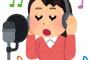 【疑問】声優ってアニソン歌うけど、収録する前歌を覚えるため渡される音源ってどうなってんの？