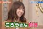 西野七瀬の男の趣味ヤバすぎやろ
