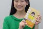 【芸能】文学少女・芦田愛菜が初の著書発売　15歳で1000冊読破「調味料の成分表も読んじゃう」