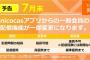 ニコニコ「うーんプレミアム会員が戻ってこない…せや！」