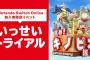 【朗報】『進め！キノピオ隊長』期間限定でフリープレイに！！！