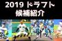 2019高校BIG4　佐々木←当然よ、奥川←せやな、西←まあわかる、及川← 	