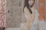 【衝撃】山口真帆の写真集ｷﾀ━━━(ﾟ∀ﾟ)━━━!!