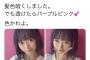 【悲報】NGT48中井りか髪の毛を変な色に染めるｗｗｗｗｗｗｗ【りか姫】
