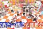 【AKBINGO】メンバーの家族公開ｷﾀ━━━━(ﾟ∀ﾟ)━━━━!!