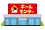 4大ホームセンターでやること「ペット見る」「電動工具ためす」「ベニヤ板の厚さで悩む」