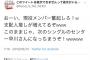 早川まいやんがNGTファンから大人気！「まいまいの握手券売った方が良い」「このままじゃ次のセンター早川さんになっちまうぞ！w」 	