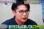 【悲報】平成ノブシコブシ吉村崇「欅坂46とは2度と共演したくない」【ダウンタウンなう】