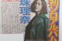 【速報】昨年総選挙1位デビュー11年目SKE48松井珠理奈全曲作詞のアルバム発売ソロデビュー決定！！！！！