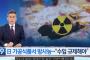 【韓国テレビ局】 日本の加工食品から放射能検出、基準値以下だったが全量返品　加工品にも輸入規制を