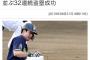 【悲報】山田哲人さんの32連続盗塁（日本記録）、話題にならない 	