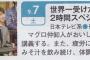 西野七瀬、横浜流星と『世界一受けたい授業』に出演！