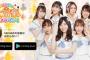 「SKE48の大富豪はおわらない！」みんなの勝率は？