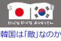 日本の知識人ら78人、「韓国は『敵』なのか」というサイトを開設して日本政府の韓国ホワイト国除外撤回を求めて署名運動 … 24万アクセスがあり、9000人の署名を集める