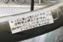 商店街の池の金魚が全滅。怒りの貼り紙に込められた靴店主の思い。。。