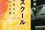 【朗報】石田衣良の小説「池袋ウエストゲートパーク」TVアニメ化へ