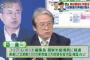 辺真一『韓国人を舐めないで。ﾓﾝｺﾞﾙに80年も抵抗した末に全て奪われる様な民族です』