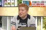 【NGT48暴行事件】5ちゃん「吉田豪とか松村香織が聞きかじりで得意げに裏を知ってますみたいな顔してたのは本当に悪質だからきちんと謝罪してほしい」