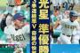 八戸学院光星さん、無名校にまさかの大惨敗コールド負け