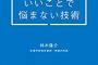 【忘】おかげでいじめ女関係なく幸せです。