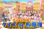 AKBINGO!「AKB48 最終回まであと２回！柏木由紀も総監督も名物おしおきを全部やるＳＰ」まとめ（キャプチャー画像）