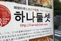 【韓流】女子高生４人がダッカルビ食べ腹痛　食中毒で京都市の韓国料理店「ハナトゥルセ」営業停止処分