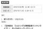 本日放送『サキドリ！』にて日向坂46「さいたまスーパーアリーナ公演」が放送予定