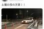 【昭和の映像じゃないよ】道の駅に土曜の夜の天使が降臨してしまうｗｗｗｗｗｗｗｗｗ