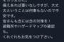 NGT48ファン「山口真帆はそこまで賢くなさそう。水20Lと食料一月分どうやって持ち運ぶねん」←有識者からツッコミ殺到