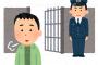 【アホ】急に連絡が途絶えた彼。3ヶ月後『諸事情で交通刑務所入ってました』ってメールが…